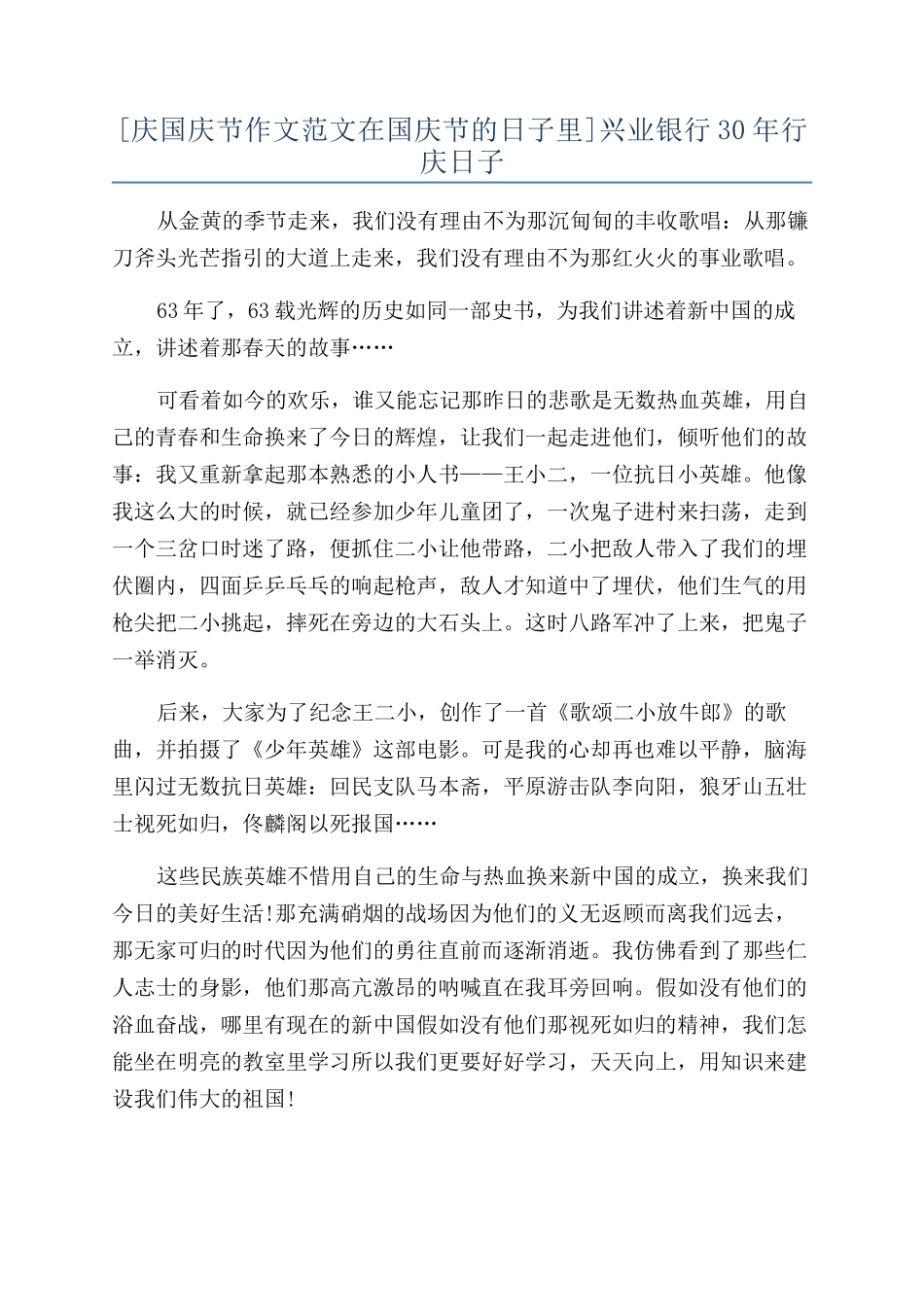 兴业银行30年行庆日子_第1页