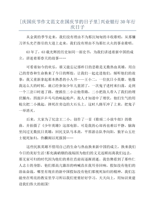 兴业银行30年行庆日子