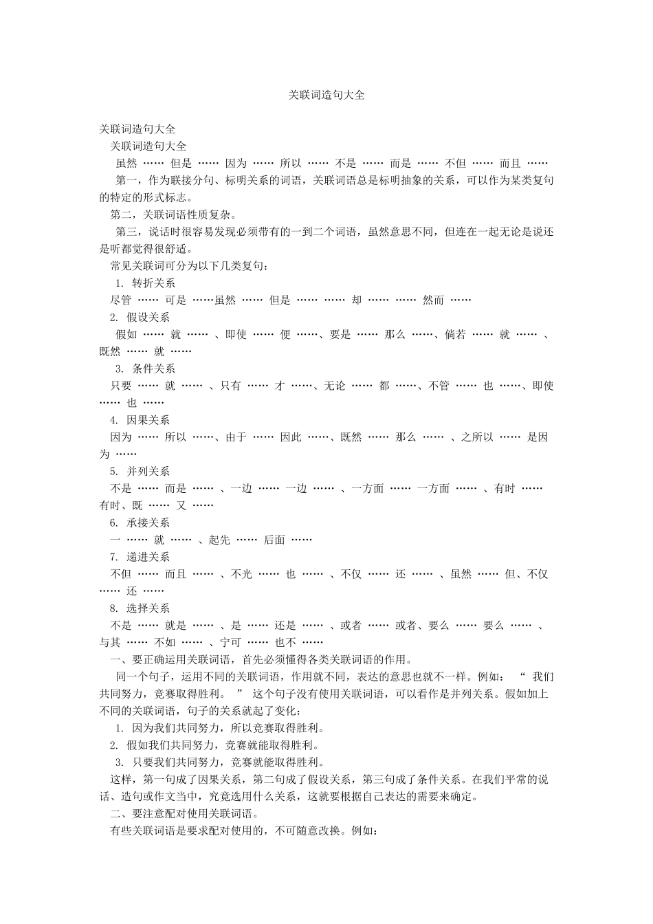 关联词造句大全_第1页