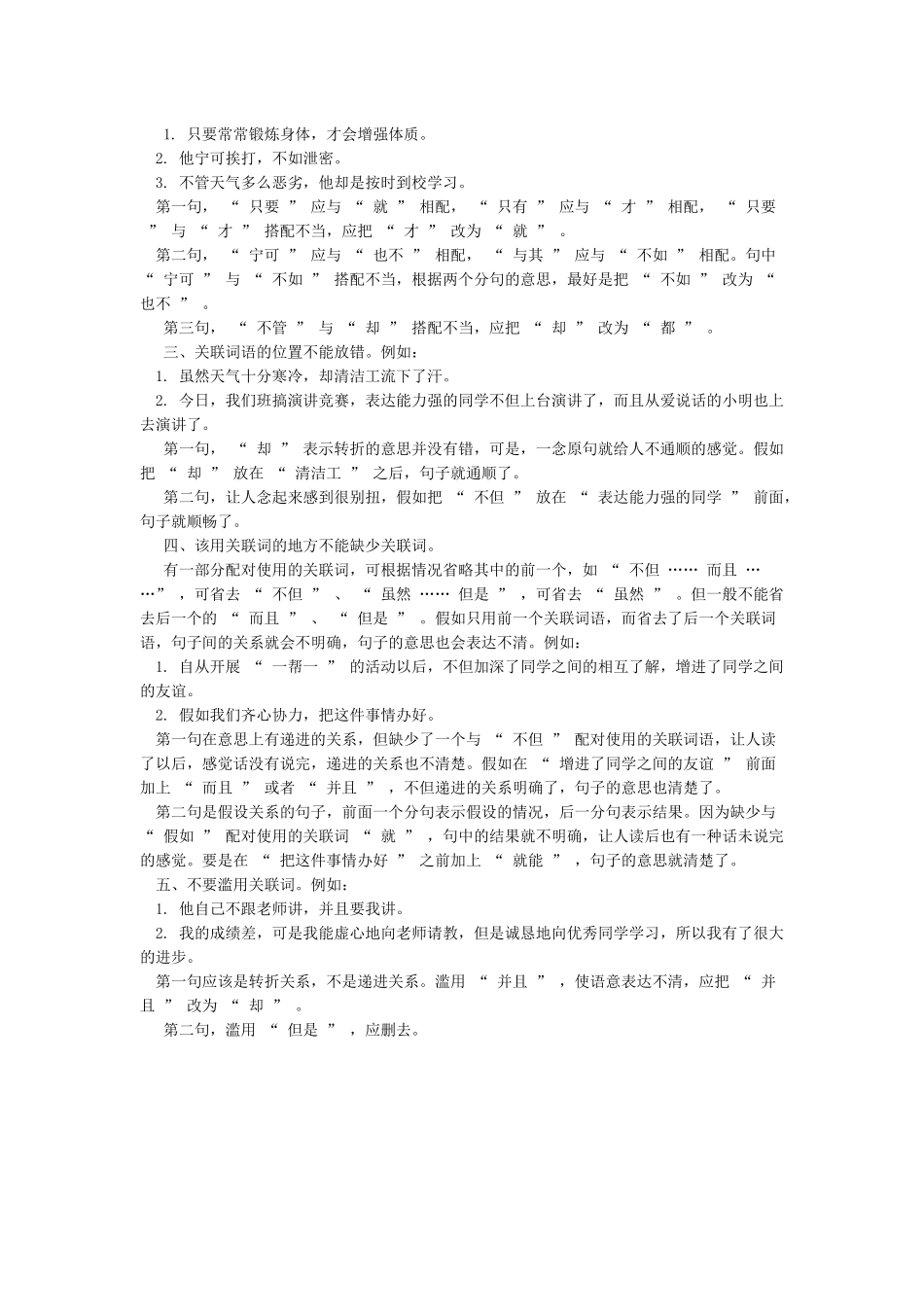 关联词造句大全_第2页