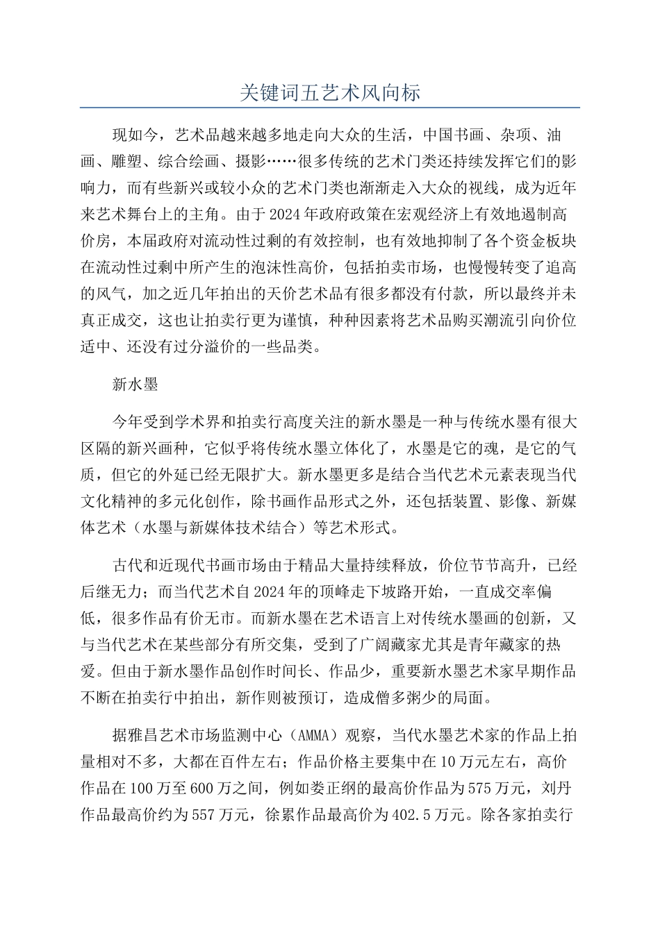 关键词五艺术风向标_第1页