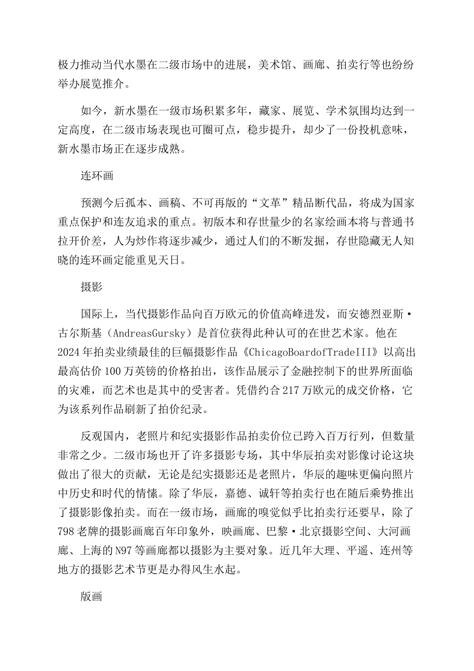 关键词五艺术风向标_第2页