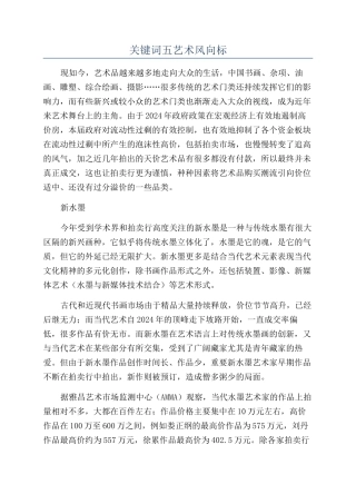 关键词五艺术风向标