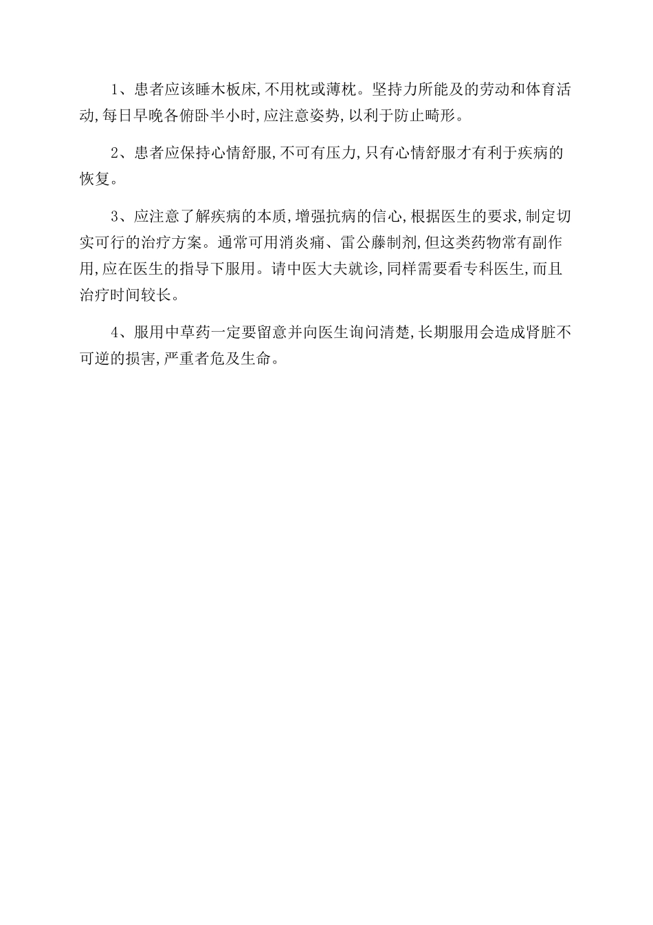 关节手术后该如何饮食_第2页