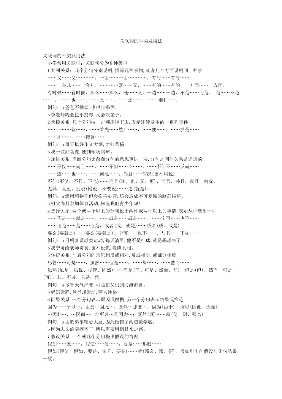 关联词的种类及用法_第1页