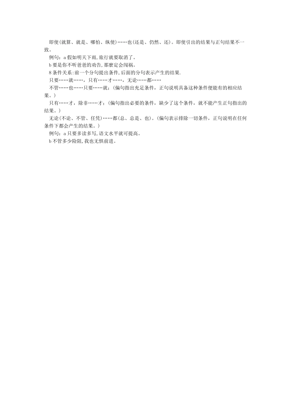 关联词的种类及用法_第2页