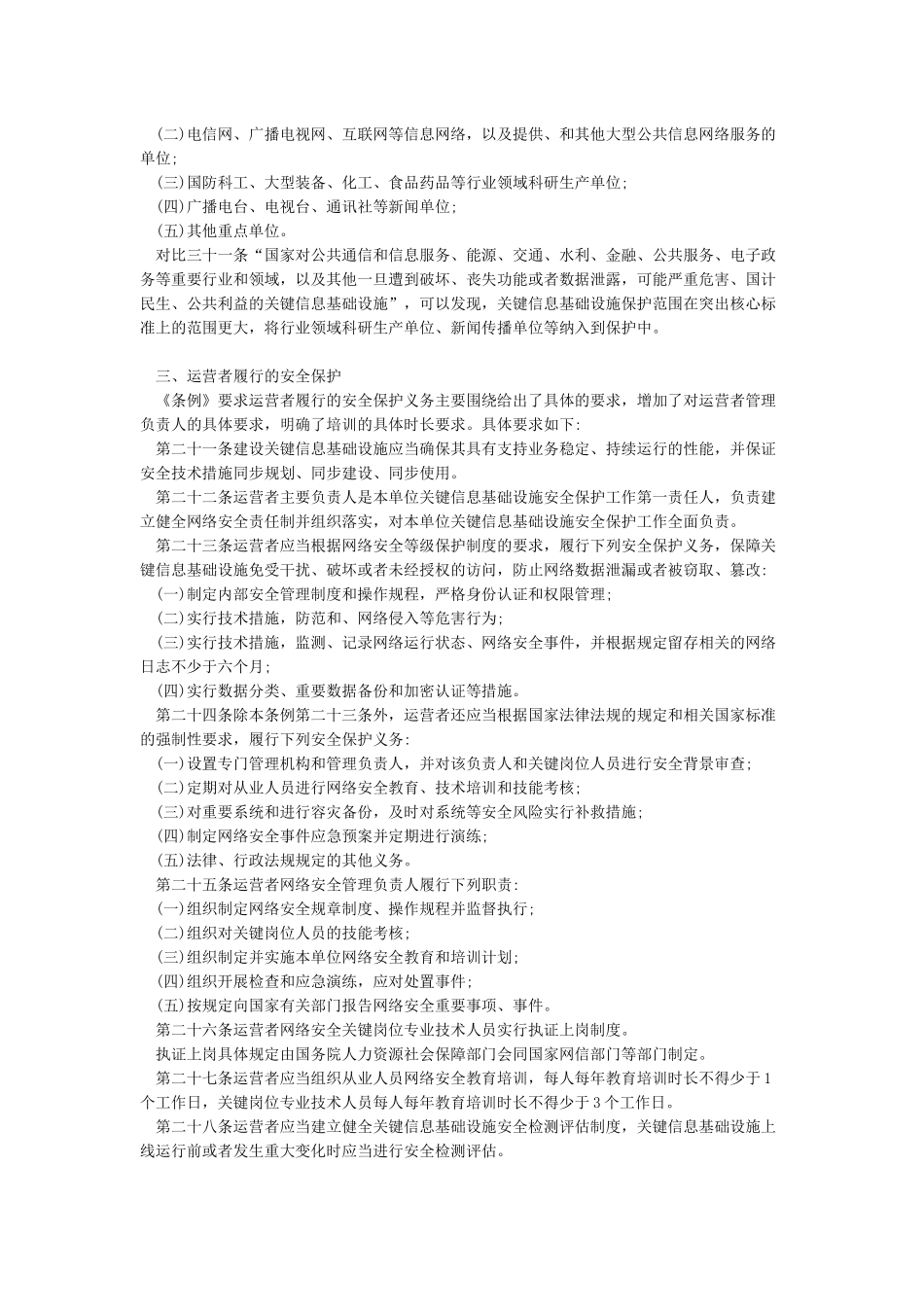 关键信息基础设施安全保护条例_第2页