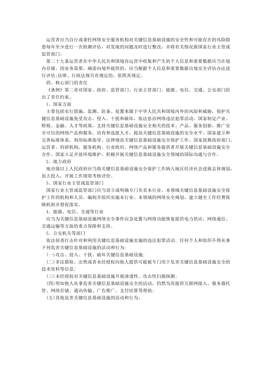 关键信息基础设施安全保护条例_第3页