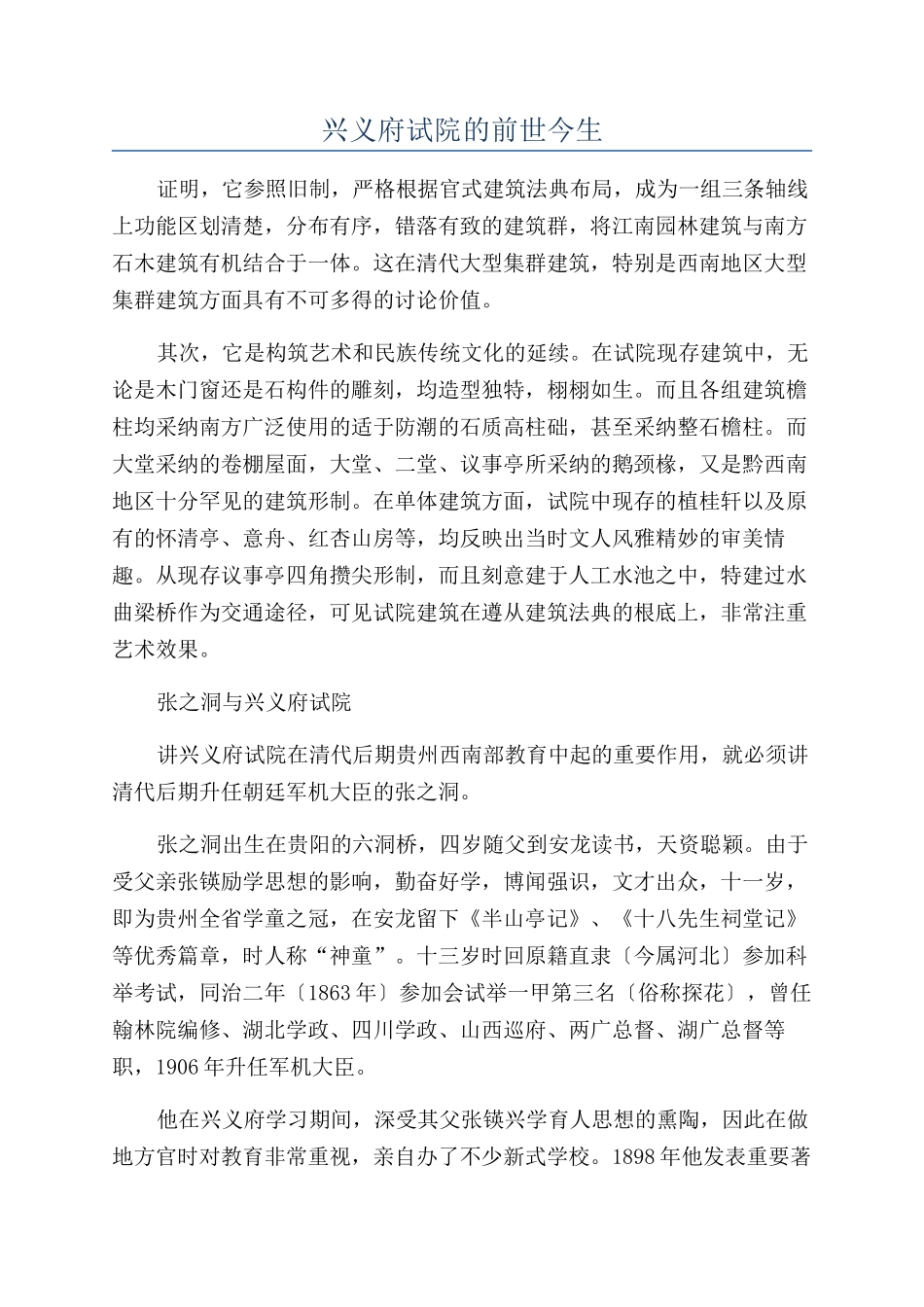 兴义府试院的前世今生_第1页