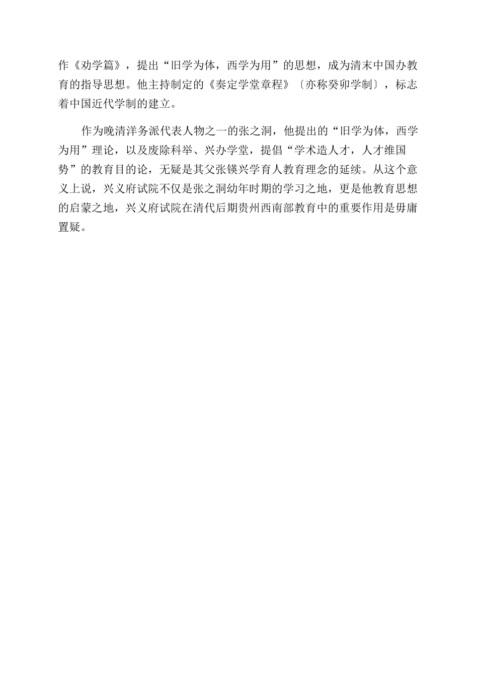 兴义府试院的前世今生_第2页