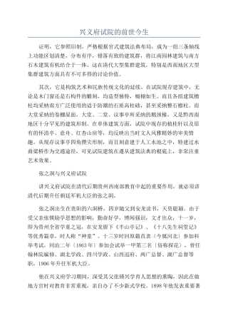 兴义府试院的前世今生