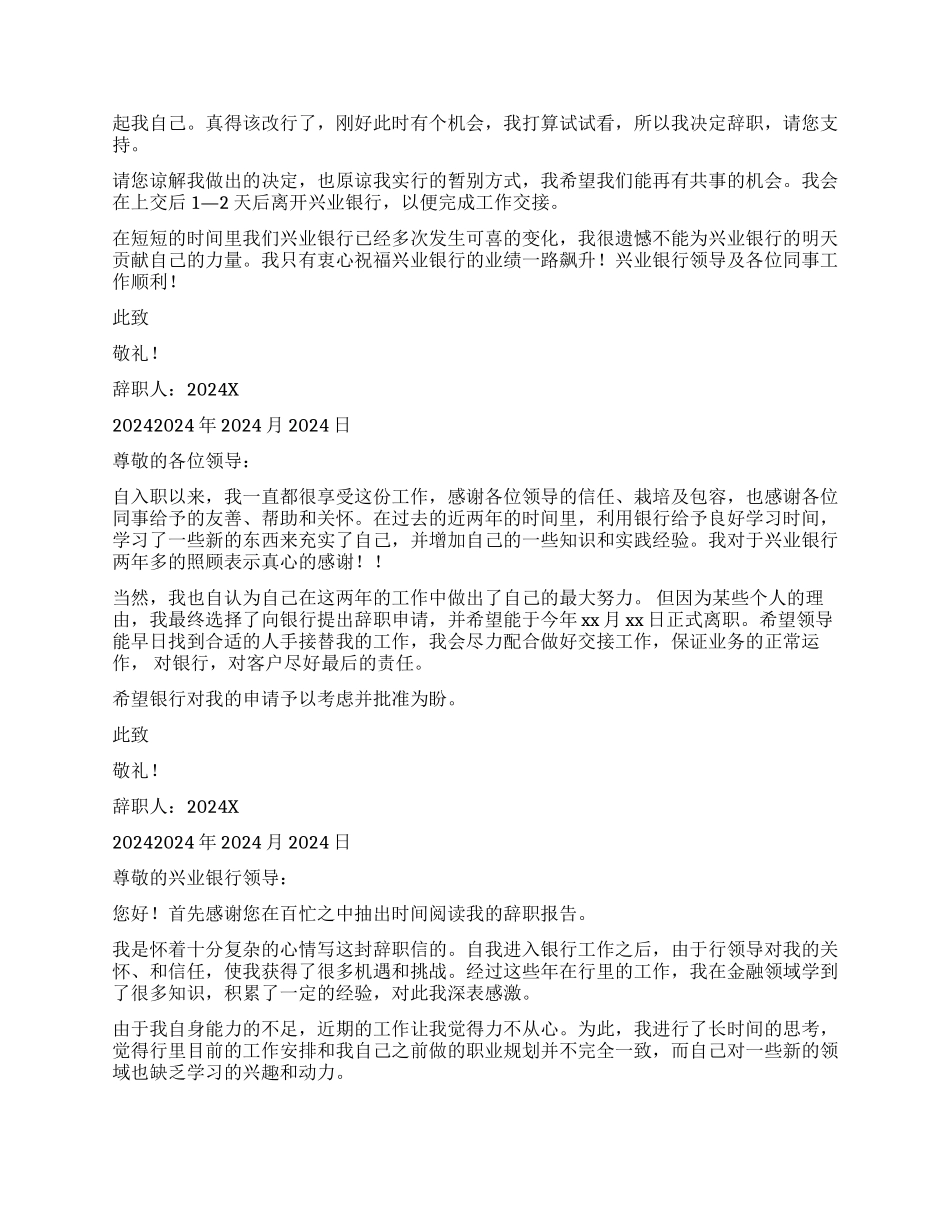 兴业银行辞职报告_第2页