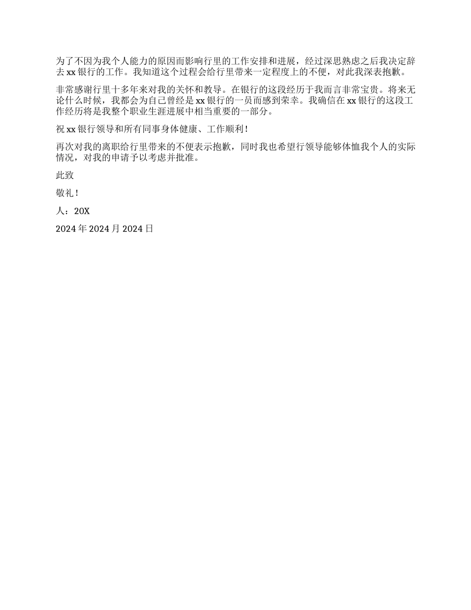 兴业银行辞职报告_第3页