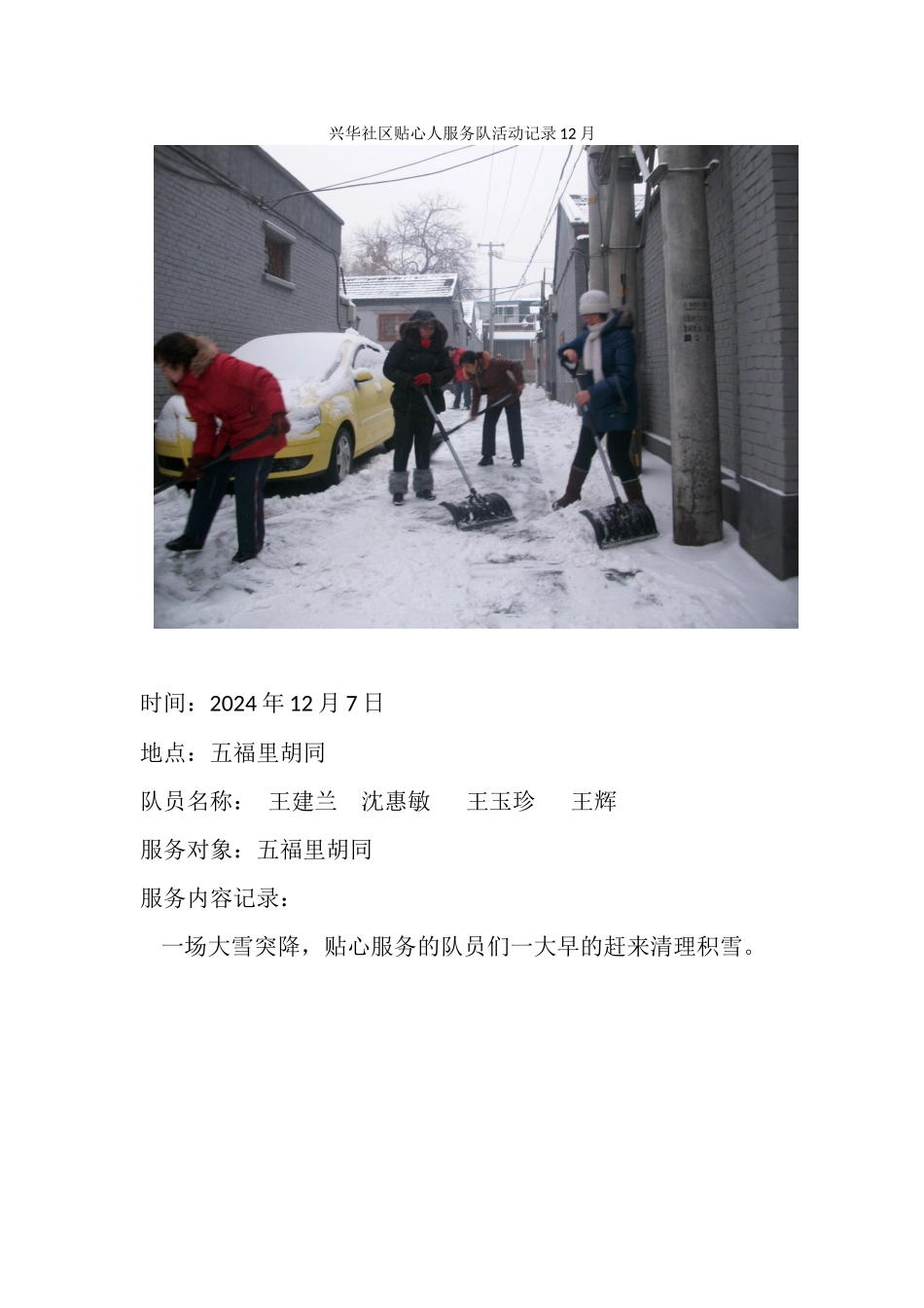 兴华社区贴心人服务队活动记录12月_第1页