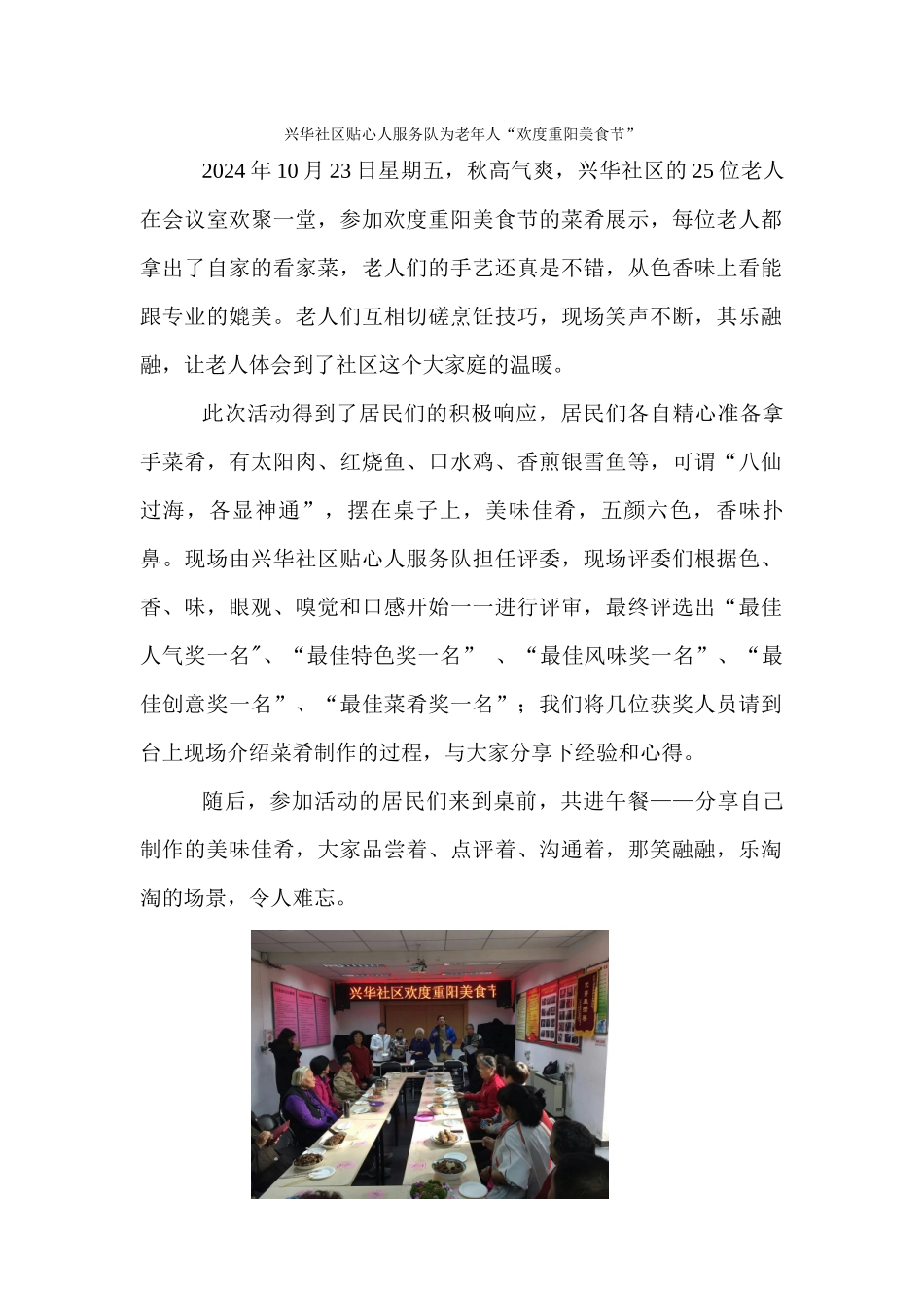 兴华社区贴心人服务队欢度重阳美食节活动信息_第1页