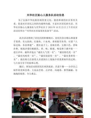 兴华社区贴心人服务队活动信息