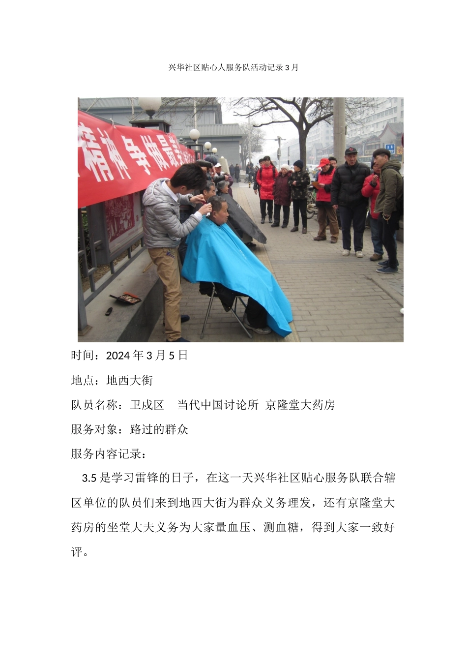 兴华社区贴心人服务队活动记录3月_第1页