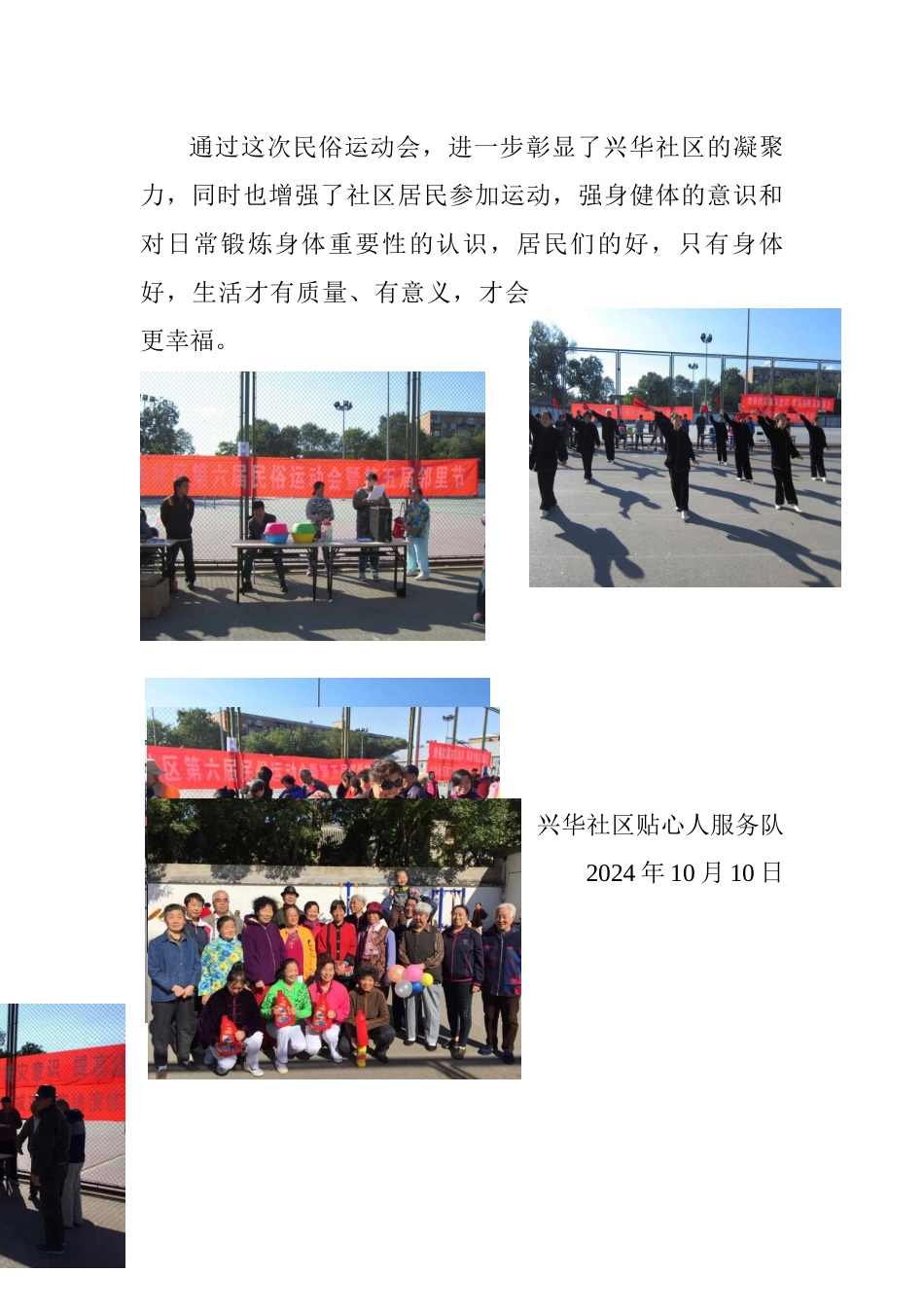 兴华社区贴心人服务队民俗运动会活动信息_第2页