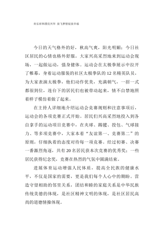 兴华社区贴心人服务队民俗运动会活动信息