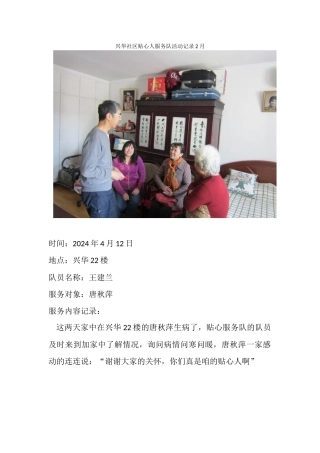 兴华社区贴心人服务队活动记录4月-