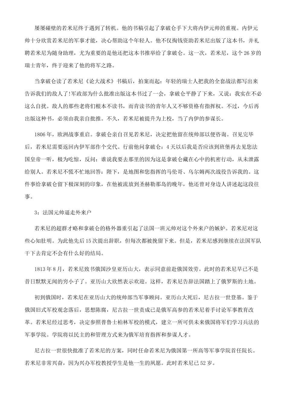 兵学大师若米尼的经历介绍_第2页