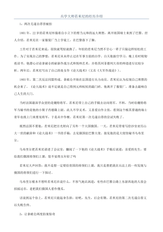 兵学大师若米尼的经历介绍