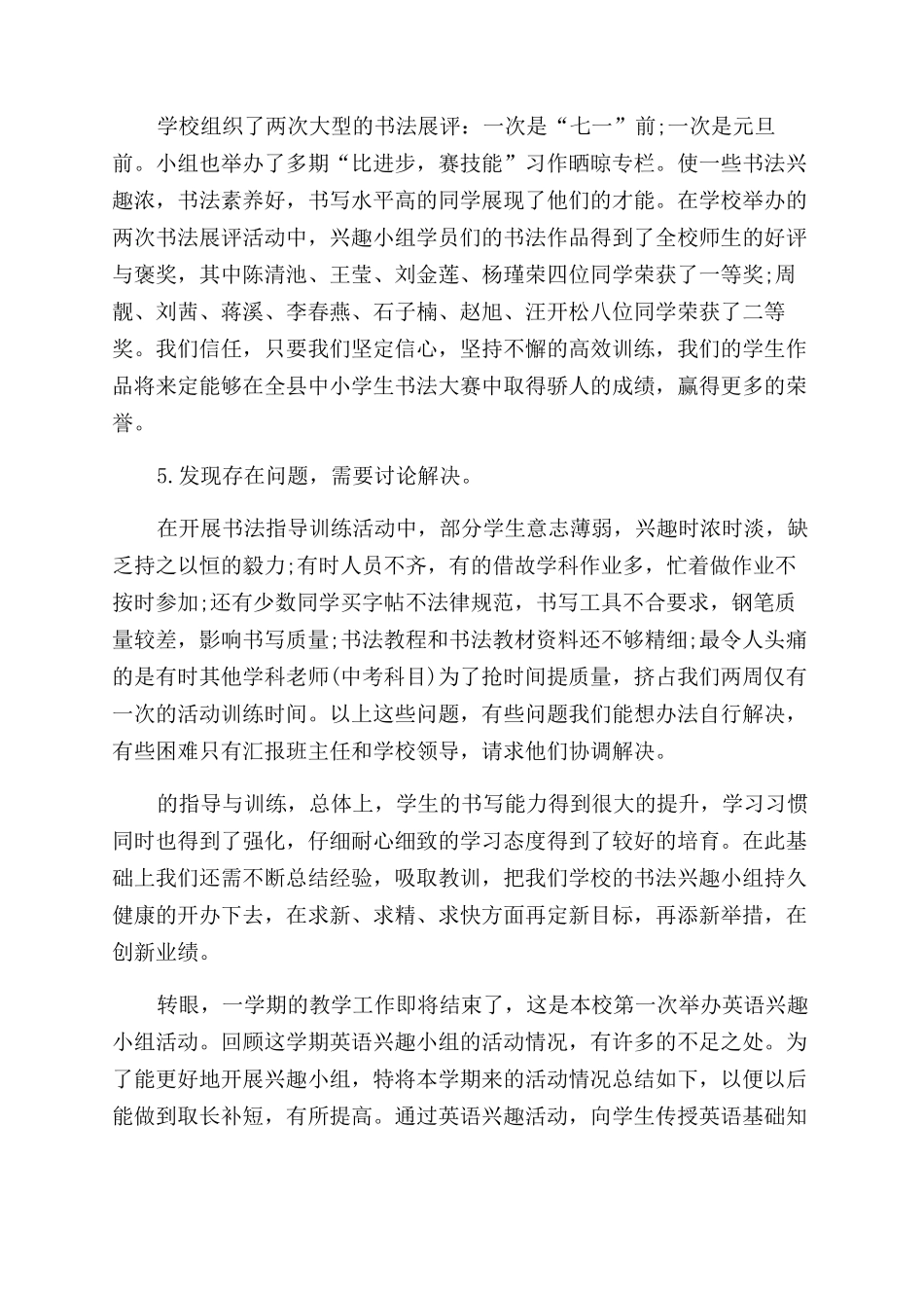 兴趣小组活动总结_第2页