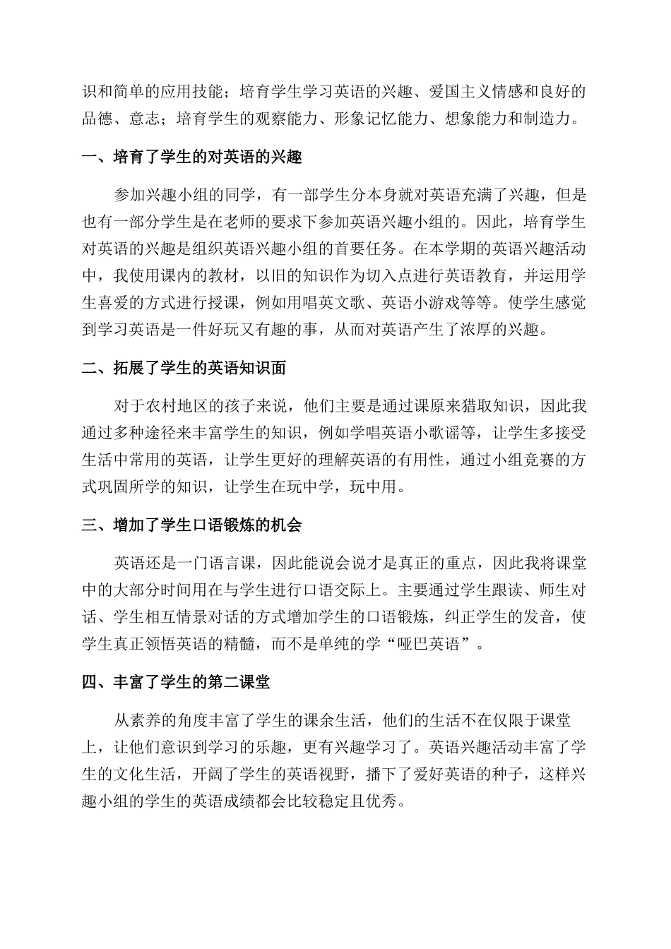 兴趣小组活动总结_第3页