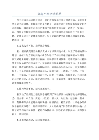 兴趣小组活动总结