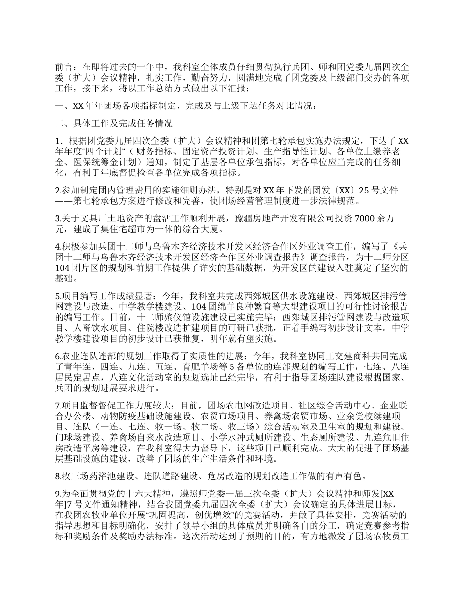 兵团发改科年终工作总结_第1页
