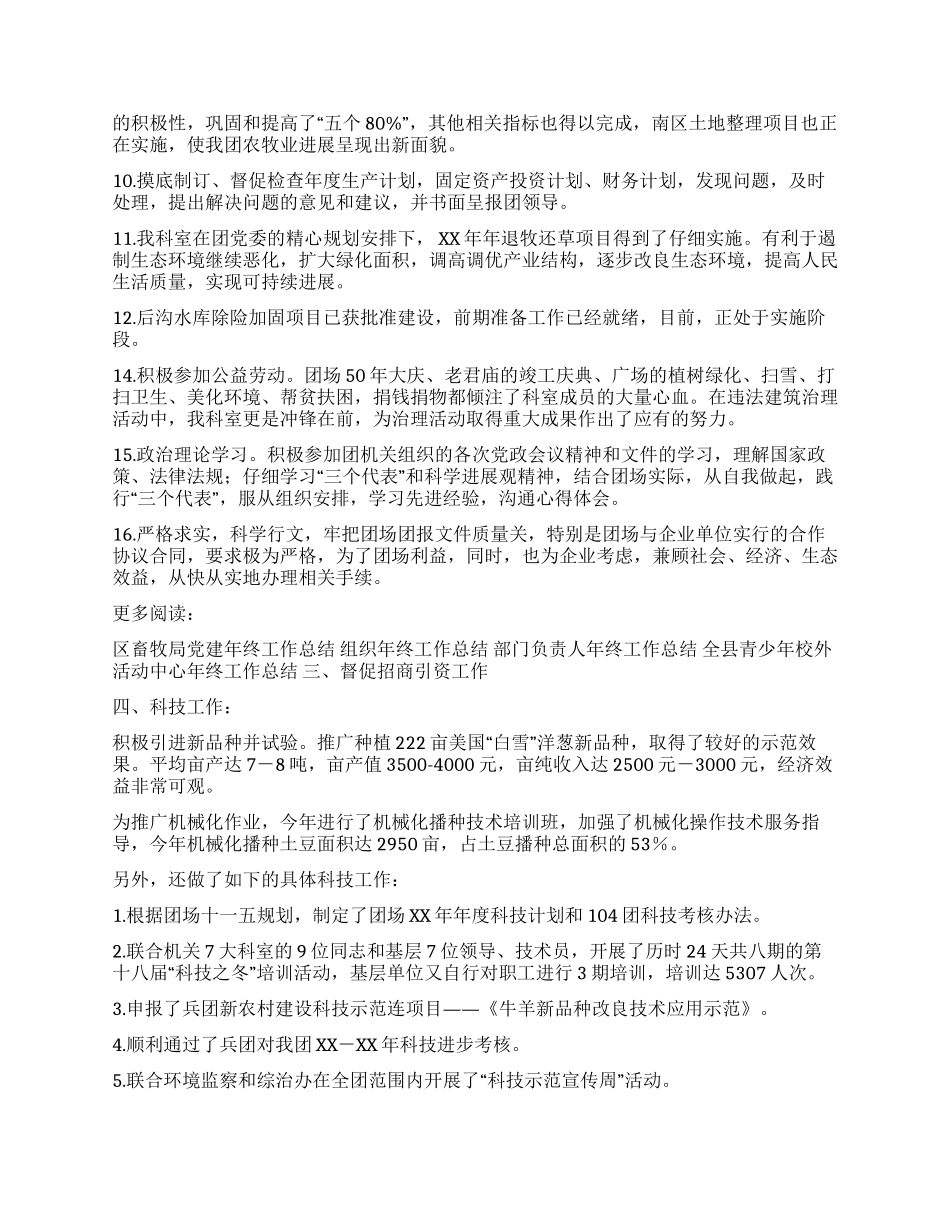 兵团发改科年终工作总结_第2页