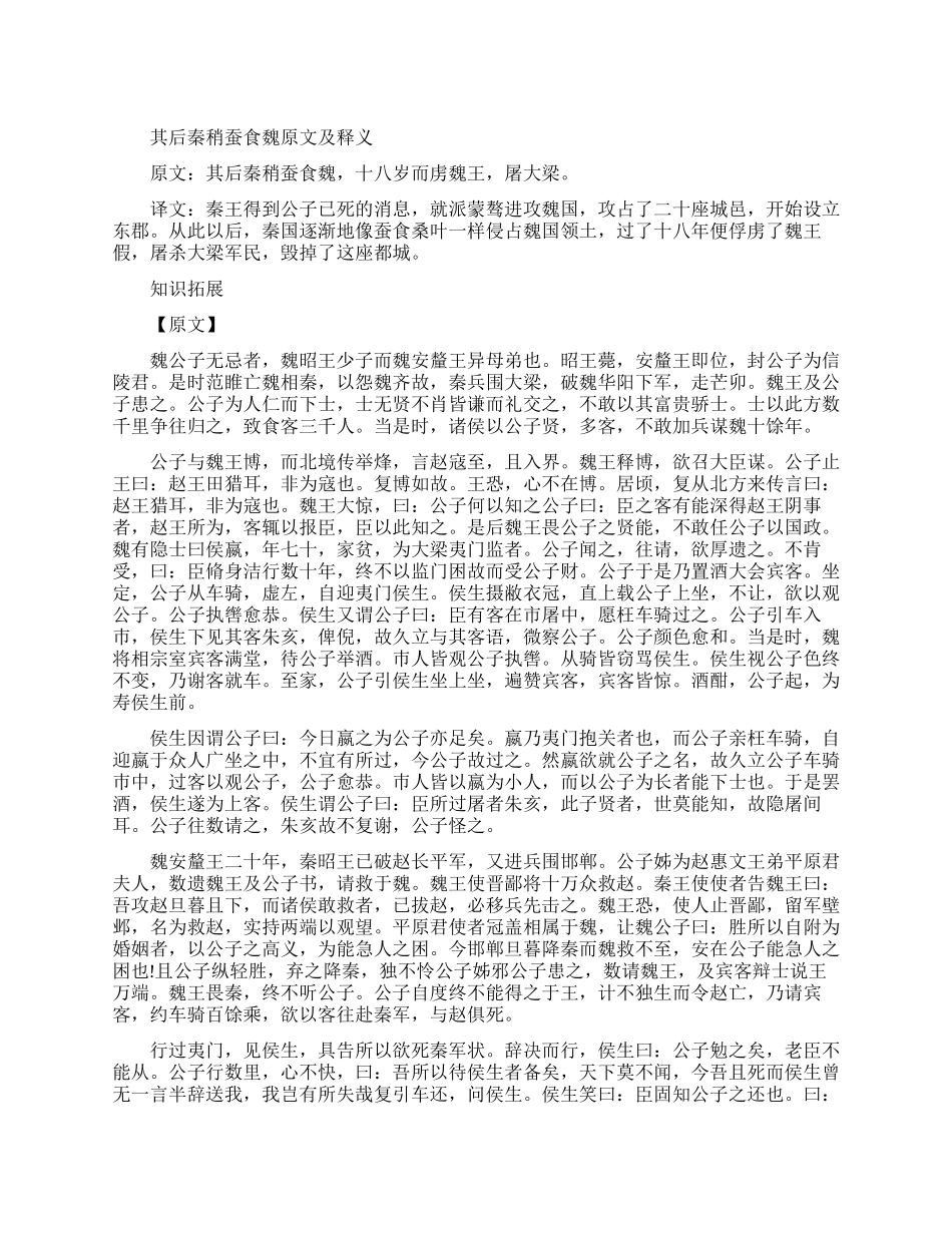 其后秦稍蚕食魏是什么意思_第1页