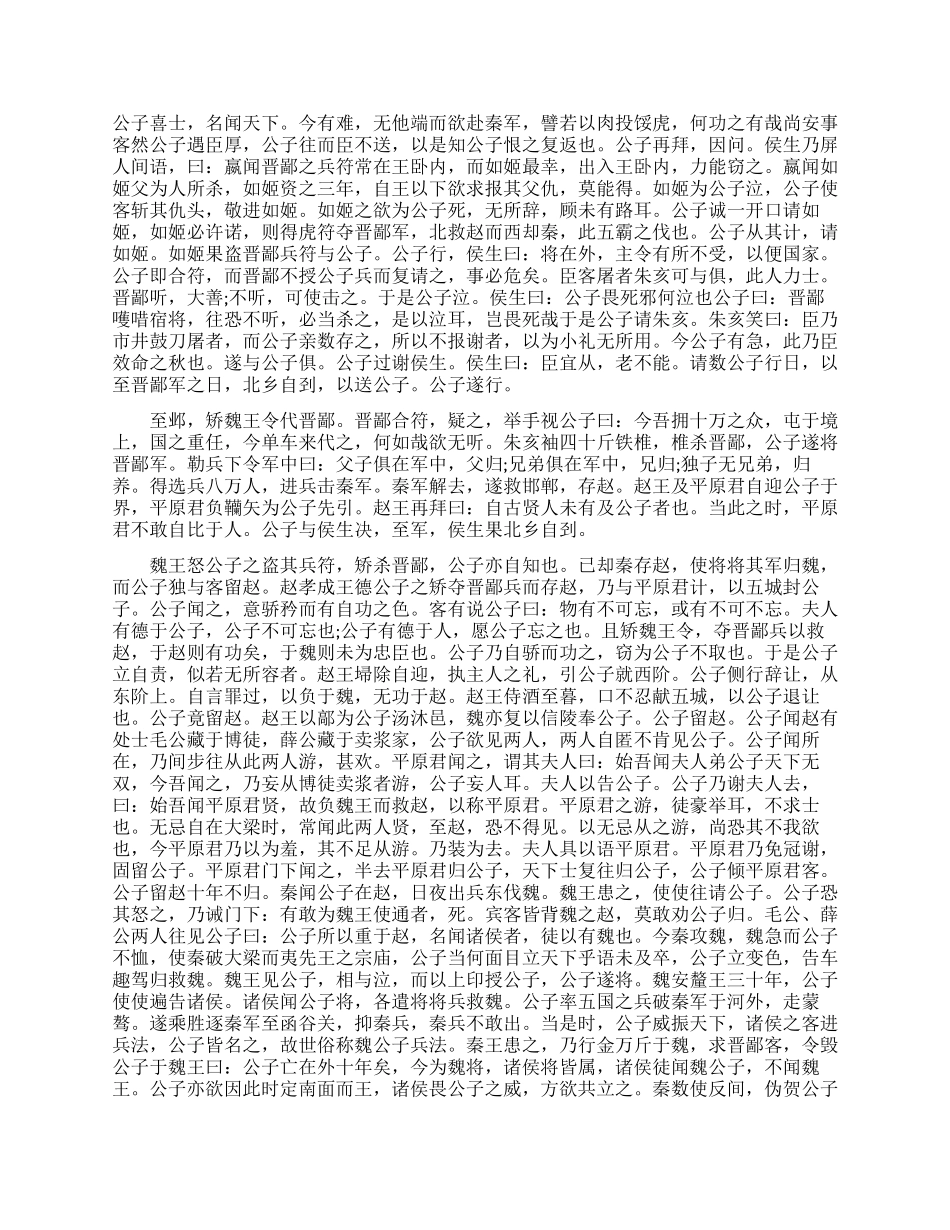 其后秦稍蚕食魏是什么意思_第2页