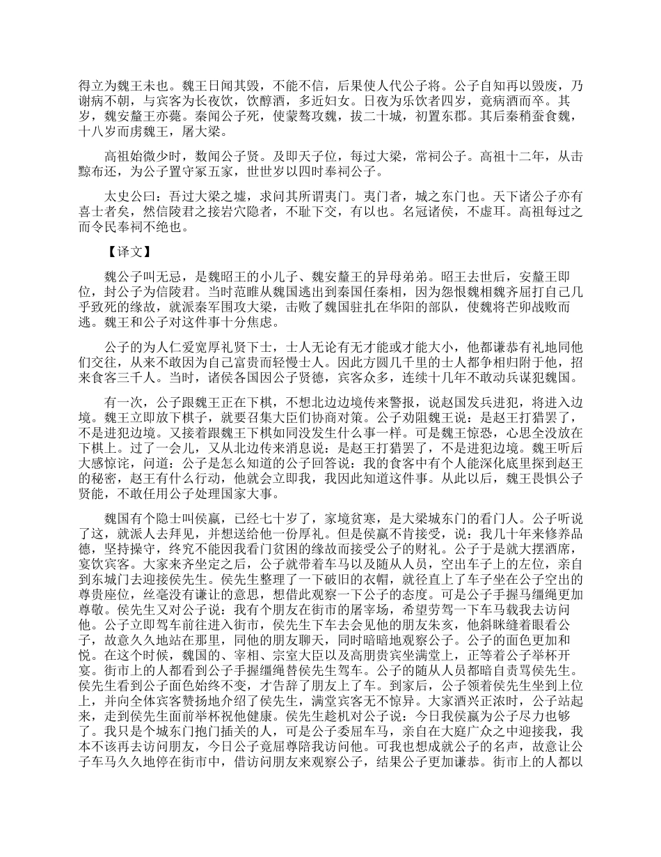 其后秦稍蚕食魏是什么意思_第3页