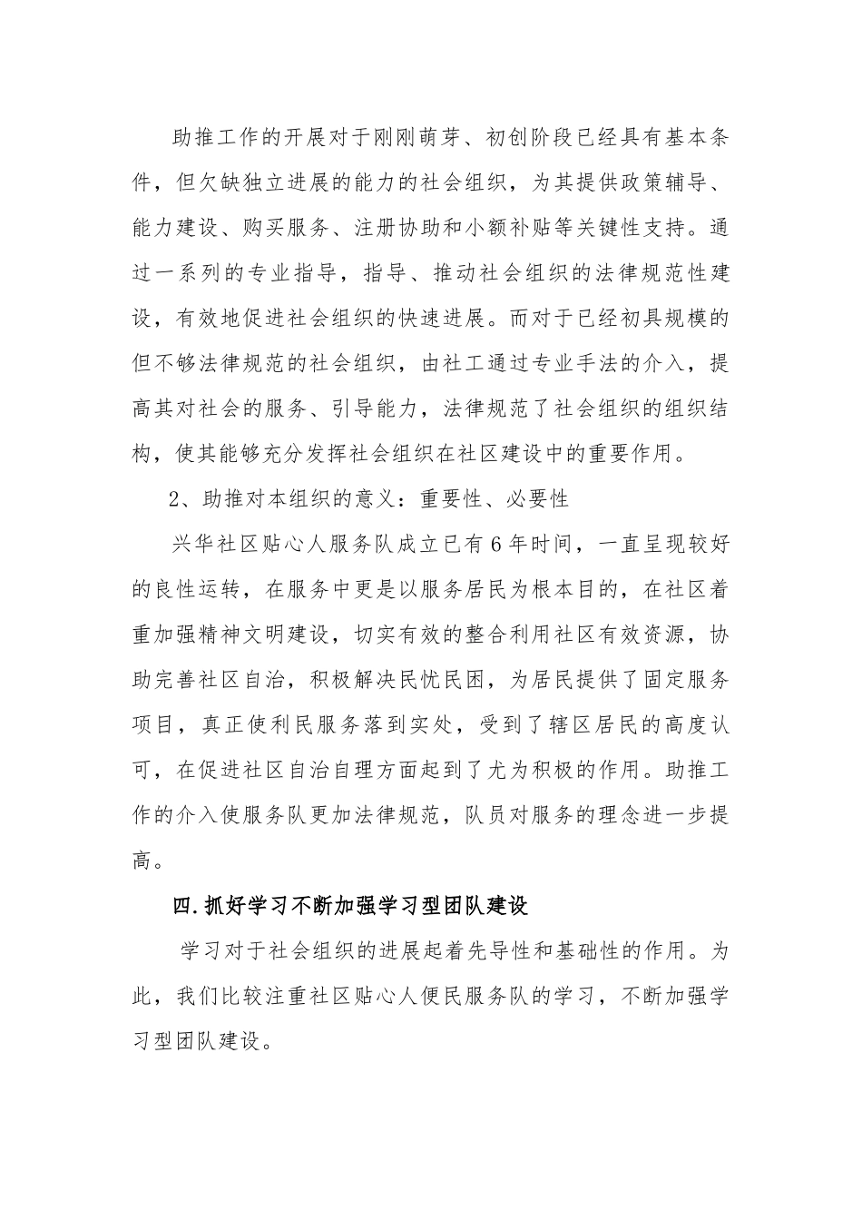 兴华社区贴心人服务队自评报告_第3页