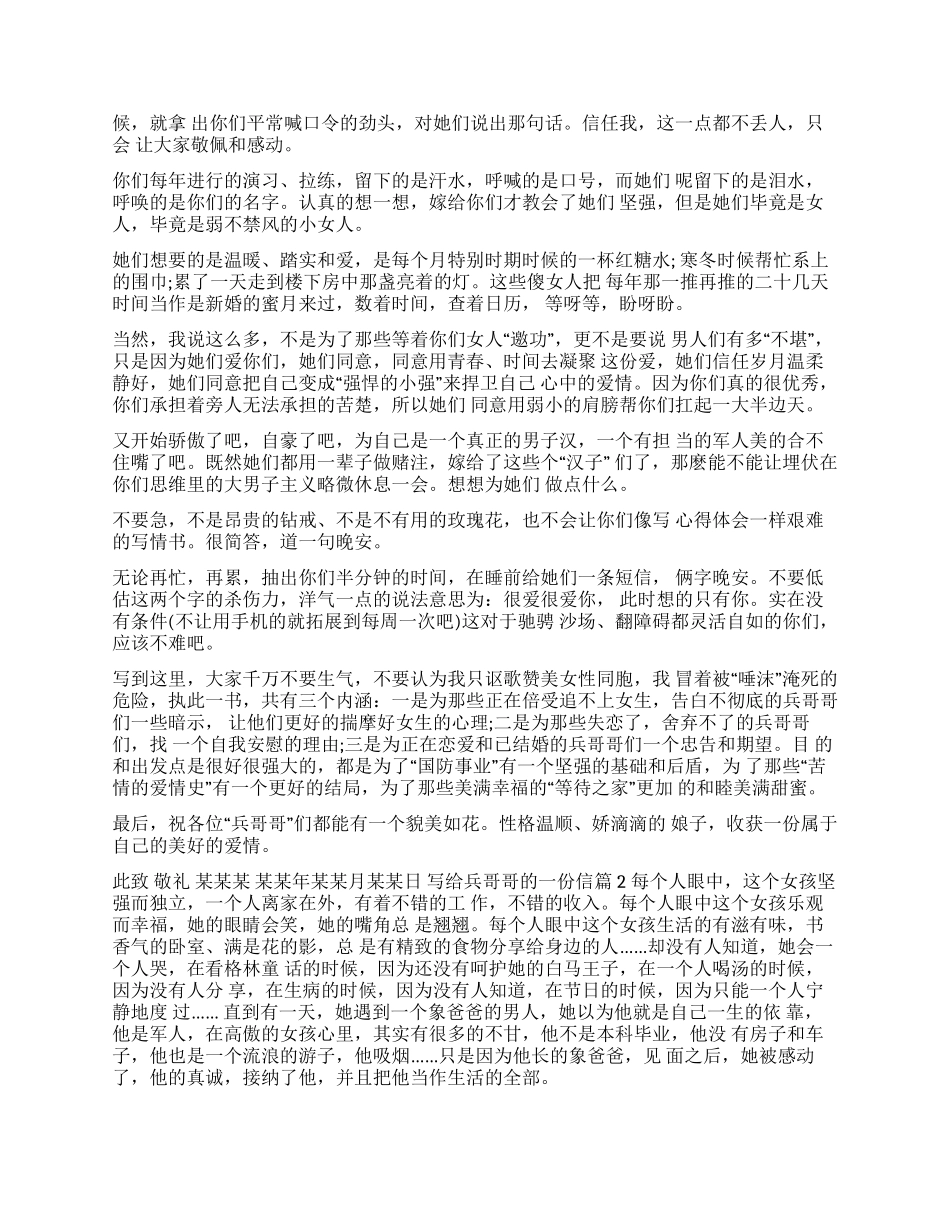 兵哥写给妻子的一封信_第2页