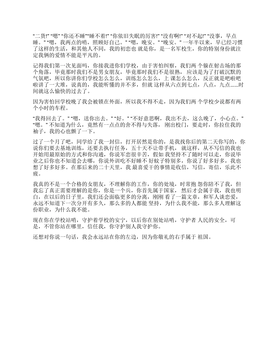 兵哥写给妻子的一封信_第3页