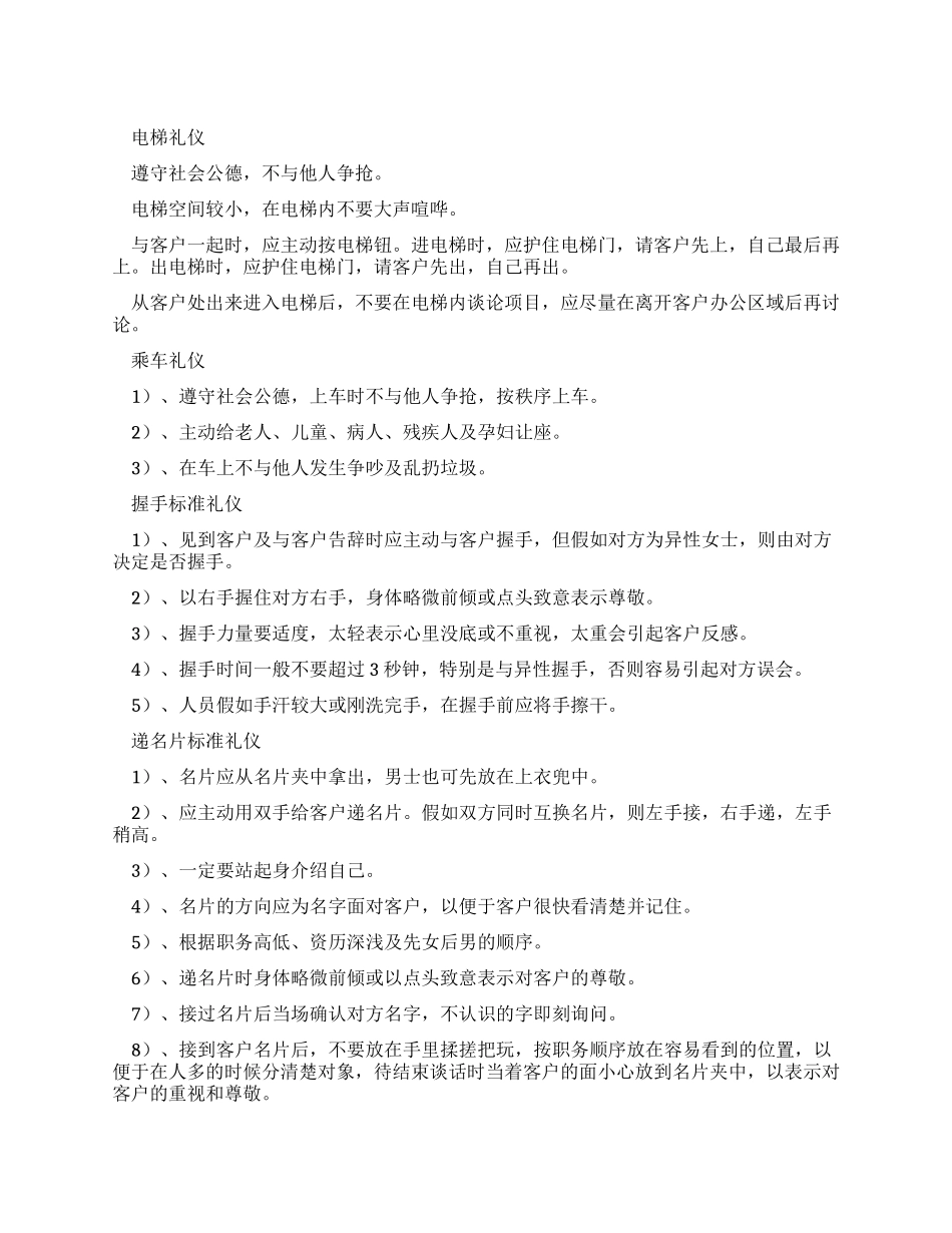 其它常用标准文档流程规章制度-礼仪标准化_第1页