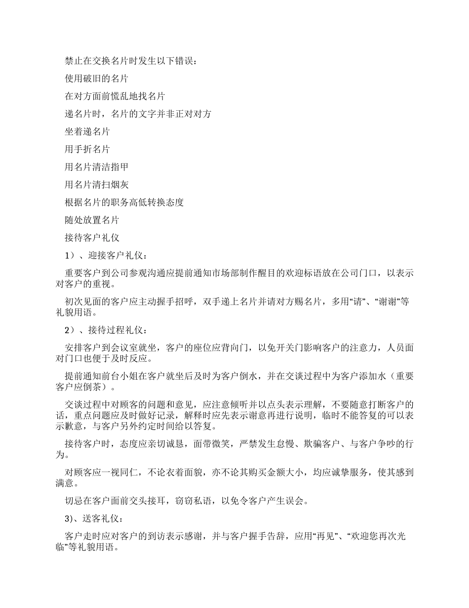 其它常用标准文档流程规章制度-礼仪标准化_第2页