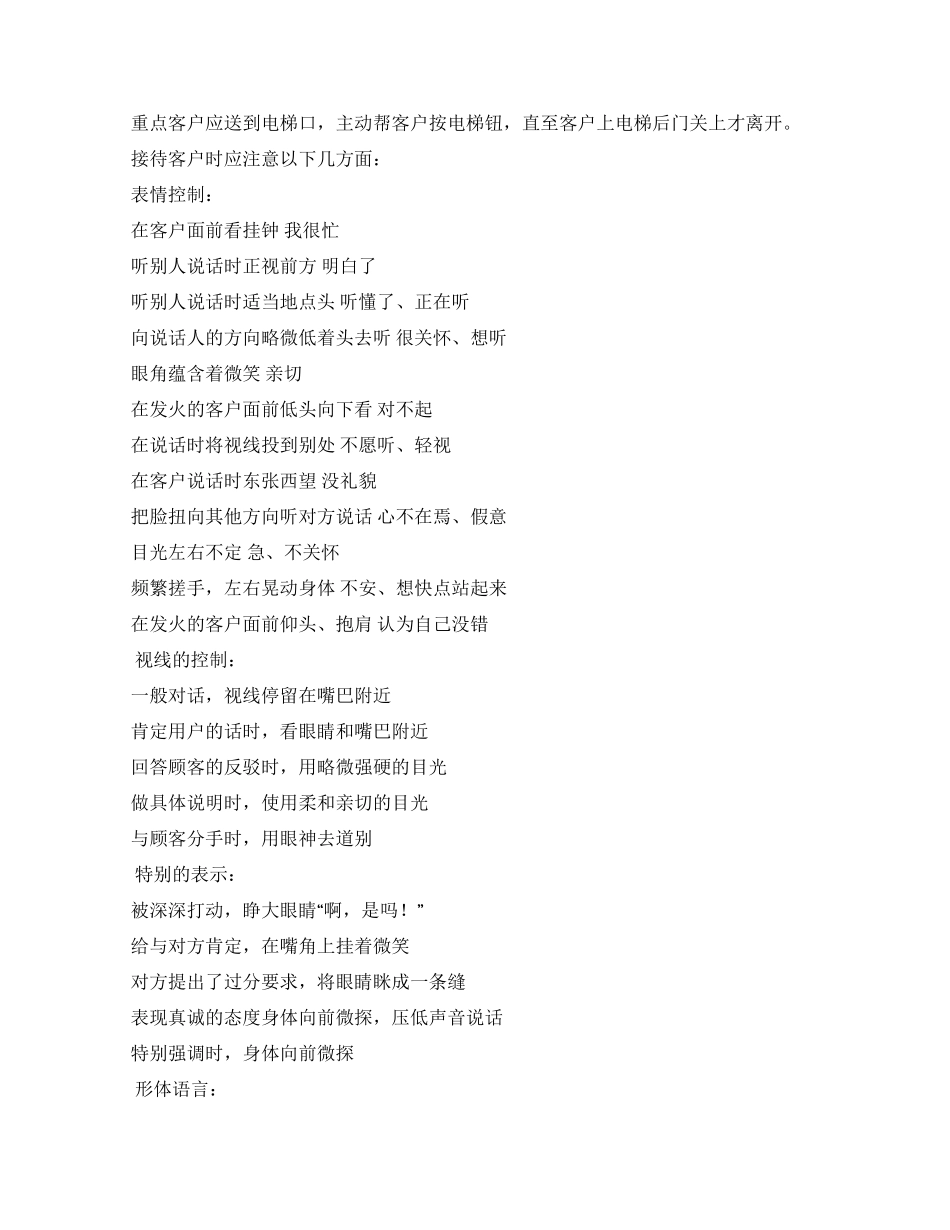 其它常用标准文档流程规章制度-礼仪标准化_第3页