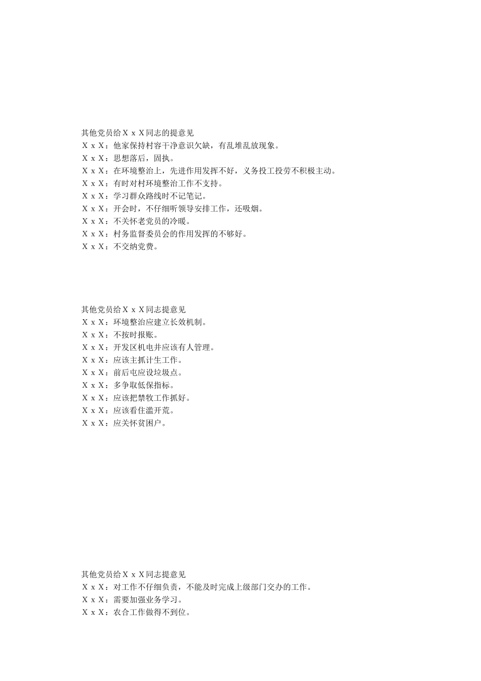 其他党员给个人同志提意见_第2页