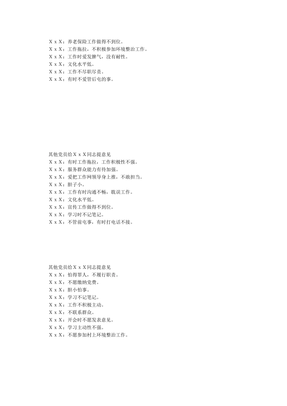 其他党员给个人同志提意见_第3页