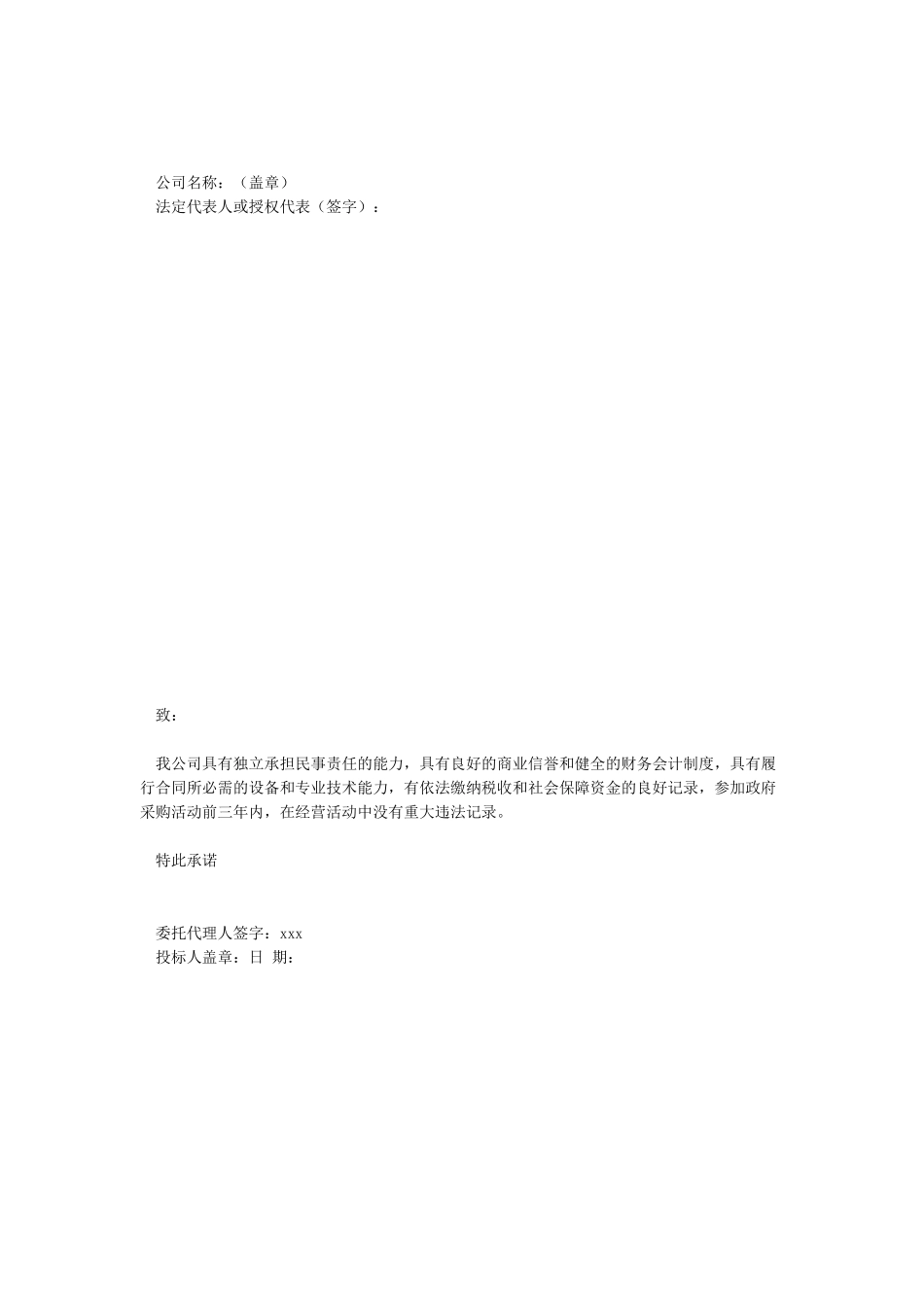 具备履行合同所必需的设备和专业技术能力的证明材料_第2页