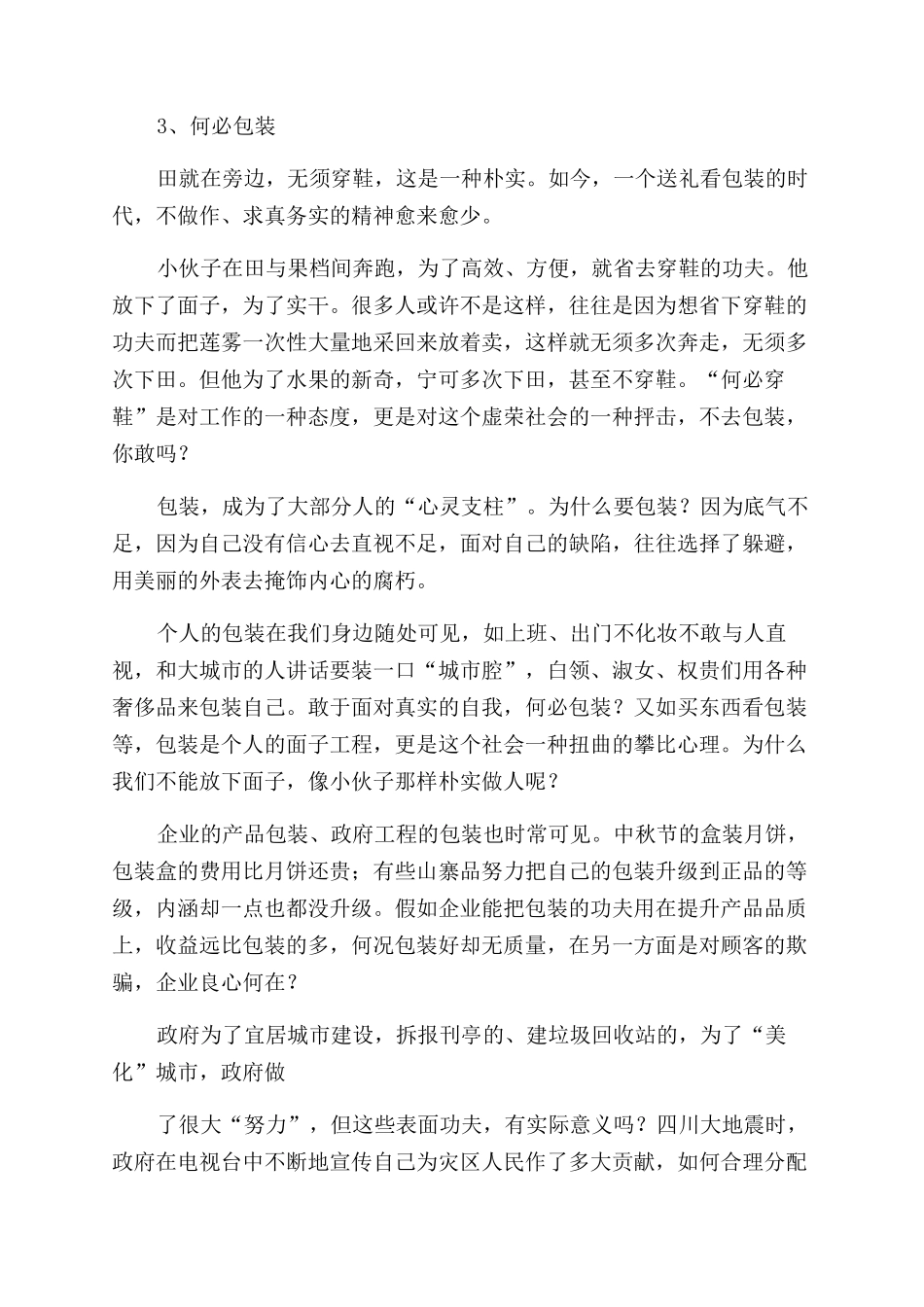 其它年终总结范文优秀例文_第3页