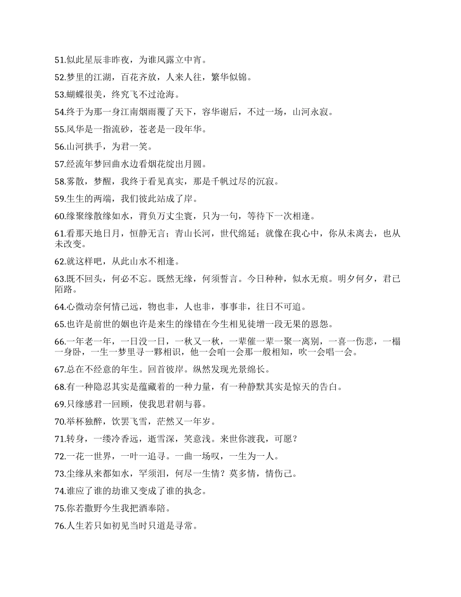 具有古风的句子_第3页