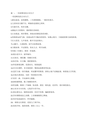 具有古风的句子