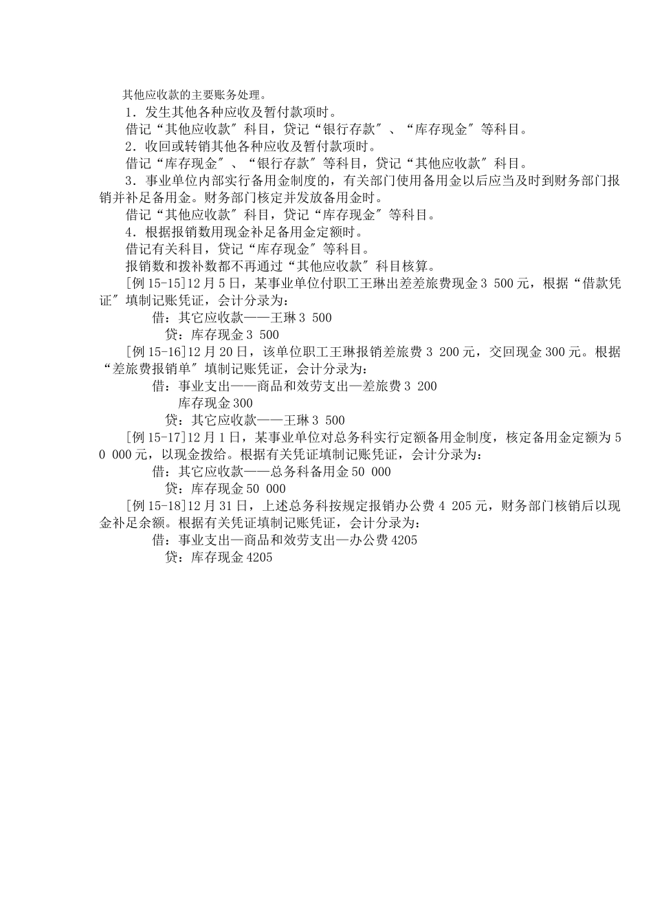 其他应收款的主要账务处理_第1页