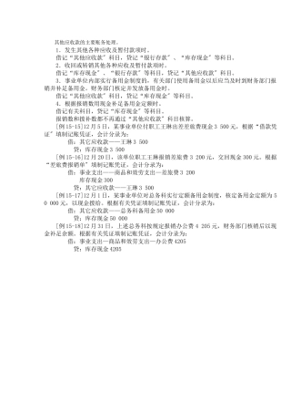 其他应收款的主要账务处理