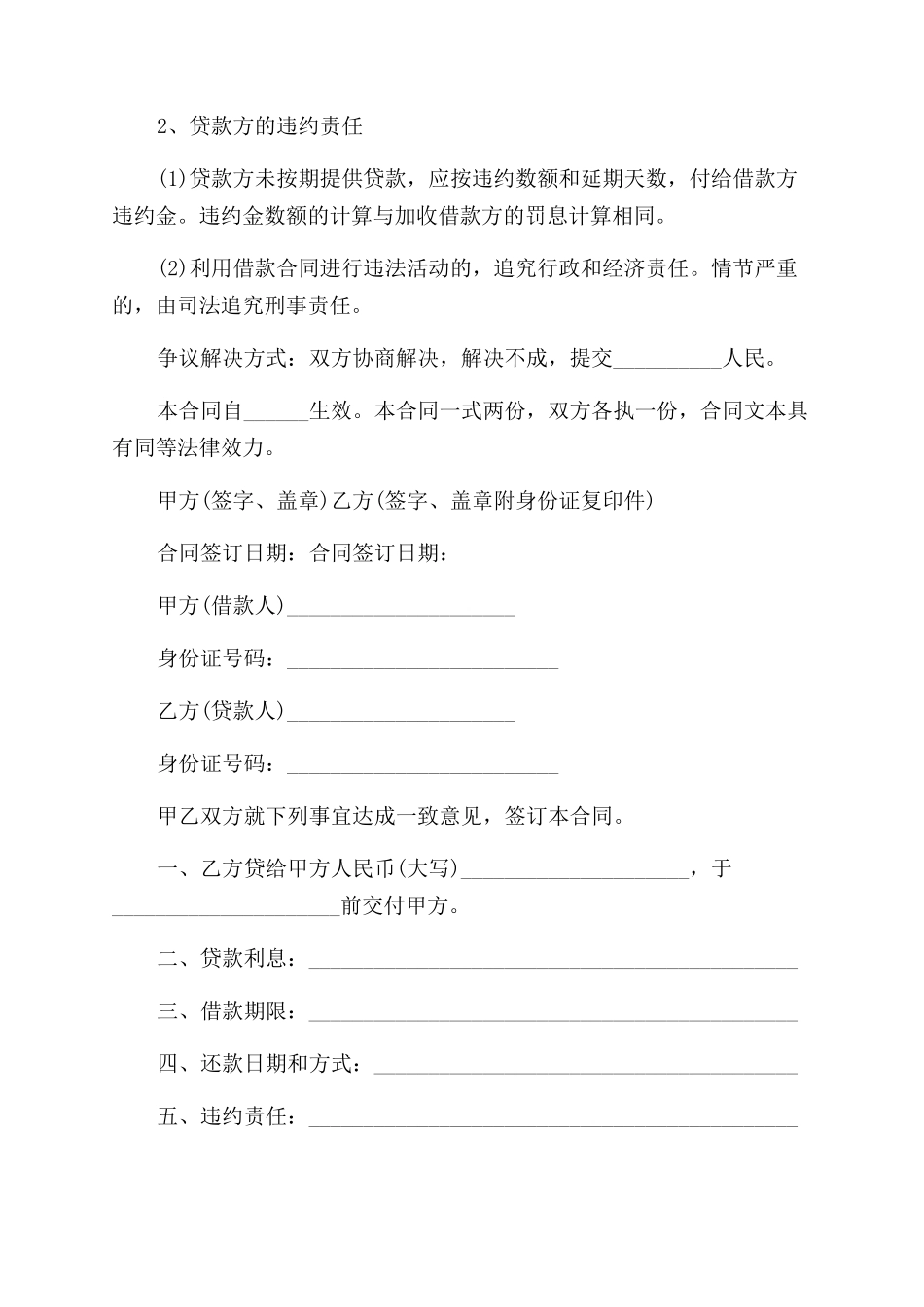 具有合法性的借条标准模板_第2页