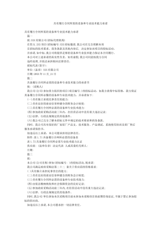具有履行合同所需的设备和专业技术能力承诺